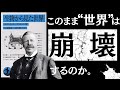 【名著】生物から見た世界｜なぜ僕らは“わかり合えない”のか？～生物学者ユクスキュルが暴いた『世界の嘘』～