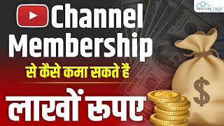 How to Setup YouTube Channel Memberships & Make More Money with YouTube Easily?