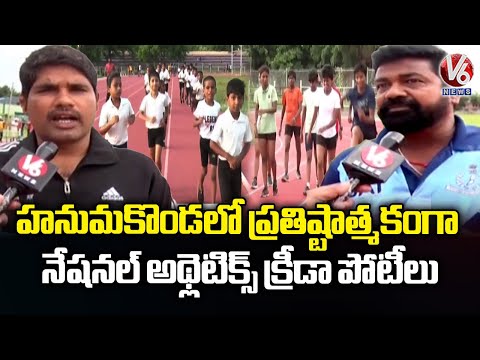 National Athletics Sports Competitions in Hanamkonda Jawaharlal Nehru Stadium Oct 16-18th | V6 News - V6NEWSTELUGU