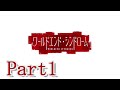 【古き伝承が残る この町で】ワールドエンド・シンドローム 実況プレイ Part1