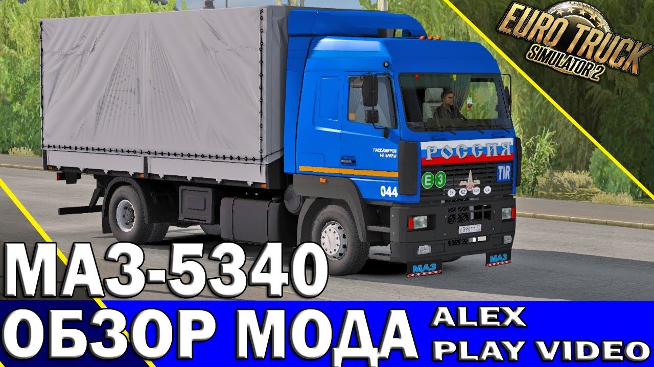 Етс 2 моды маз