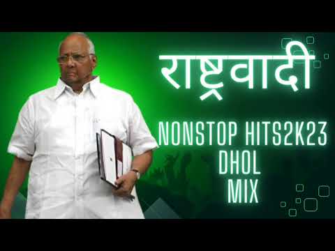 Nonstop hits rashtrawadi #ncp #maharashtra #dj Dhol mix song#sharadpawar #2023 #dj