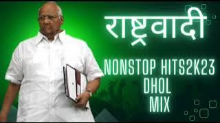 Nonstop hits rashtrawadi #ncp #maharashtra #dj Dhol mix song#sharadpawar #2023 #dj