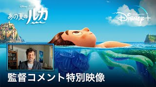 『あの夏のルカ』特別映像