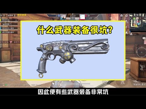 什么武器装备很坑？它非常难获取，用起来还很鸡肋