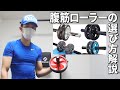 失敗しない腹筋アブローラーの選び方解説！
