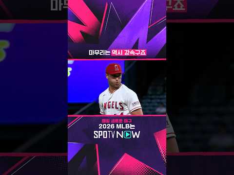 마무리는 <strong>역시</strong> 강속구죠 #SPOTVMLB