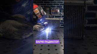 ВАРЮ РАДИАТОР , СЛОМАЛ ГОРЕЛКУ 😅