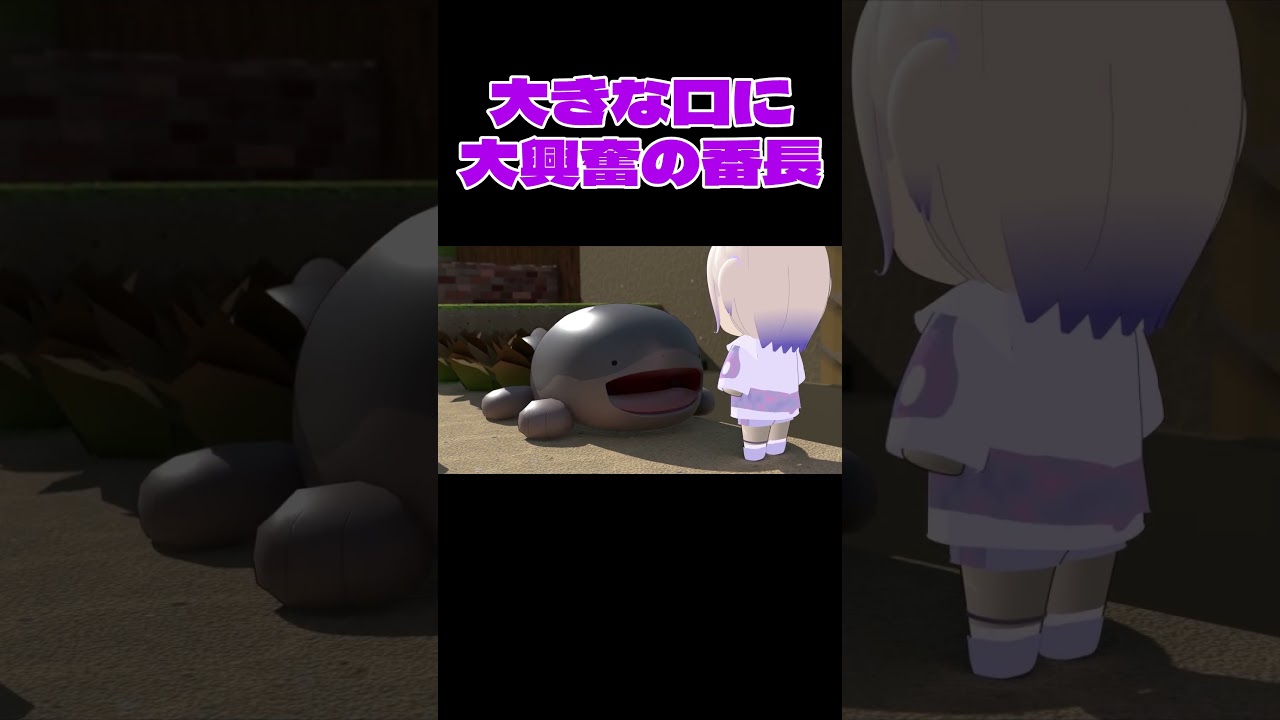 大きな口に大興奮な番長【轟はじめ/ホロライブ切り抜き】【3Dアニメ】 #shorts
