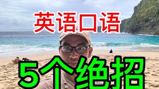 There's no silent period before you start speaking English. 5 ways to take off your spoken English.