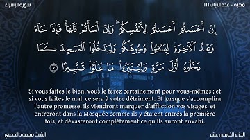 سورة الإسراء (17) محمود الحصري