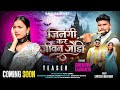 जिनगी कर जीवन जोड़ीं// Singer Santoshi Baghwar//Teth Nagpuri bewafa Coming song 2026