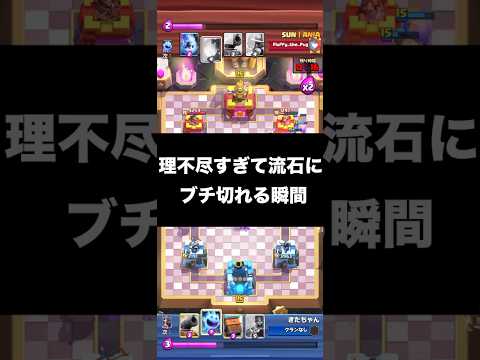 【クラロワ】理不尽すぎて流石にブチ切れる瞬間＃shorts #clashroyale #クラロワ  #26ホグ #ホグデッキ