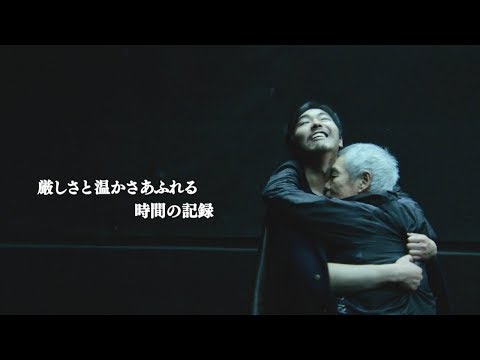 柄本明＆柄本佑＆柄本時生、不条理劇の名作「ゴドーを待ちながら」に挑戦！／映画『柄本家のゴドー』DVD予告編