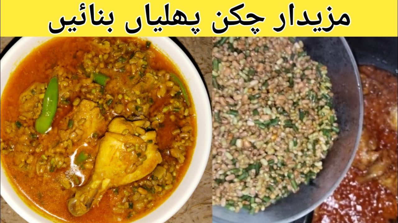 Chicken Phaliyan Recipe | Chicken & Green Beans Recipe | Phaliyan Gosht Recipe | Cooking With Hina