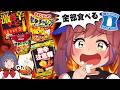 ローソンが『辛すぎチャレンジフェア』を開催!?辛いもの好き集まれ!!