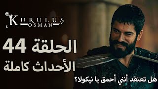 مسلسل المؤسس عثمان الحلقة 44 الإعلان مترجم 1360P 1