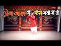 प्रेम जाल Prem Jaal Me Fass Gai Main To | Parveen Sharma Dance | Easy Dance Steps