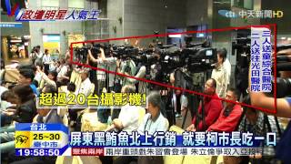 20150504中天新聞　柯P站台票房保證　綠縣市最愛代言人