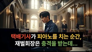 #오디오북 #인생반전 #황혼로맨스  #시니어사연 #감동스토리