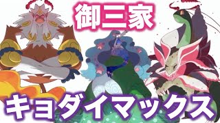 ポケモン考察 御三家のキョダイマックスが話題に クオリティ高い ゴウカザルとメガニウムとアシレーヌのデザイン好き ポケモン小ネタ ポケモン Go動画まとめ