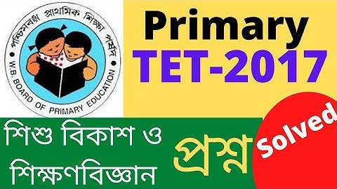 Primary TET-2017 Child Development & Pedagogy Question (Solved) শিশু বিকাশ ও শিক্ষণবিজ্ঞান প্রশ্ন।