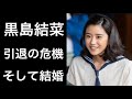 【ちむどんどん1 】黒島結菜「ちむどんどん」で「暢子」役を演じて話題となっているが引退の危機を告白！そして結婚についての話題も！？
