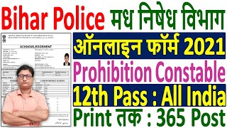 Bihar Police Prohibition Constable Online Form 2021 | How to Fill Bihar Police Constable Form 2021