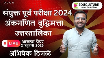 Combine Prelims 2024 | Answer Key | Math Reasoning