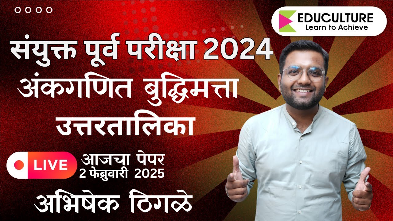 Combine Prelims 2024 | Answer Key | Math Reasoning