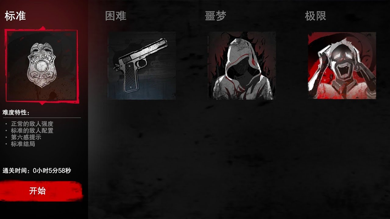 【Endless Nightmare 2: Hospital】Normal Mode Speedrun 5m58s