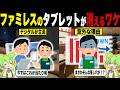 「ファミレスのタブレット注文」が減少している理由【ずんだもん&ゆっくり解説】