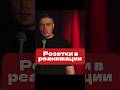Розетки в реанимации #стендап #юмор #реанимация #реаниматолог