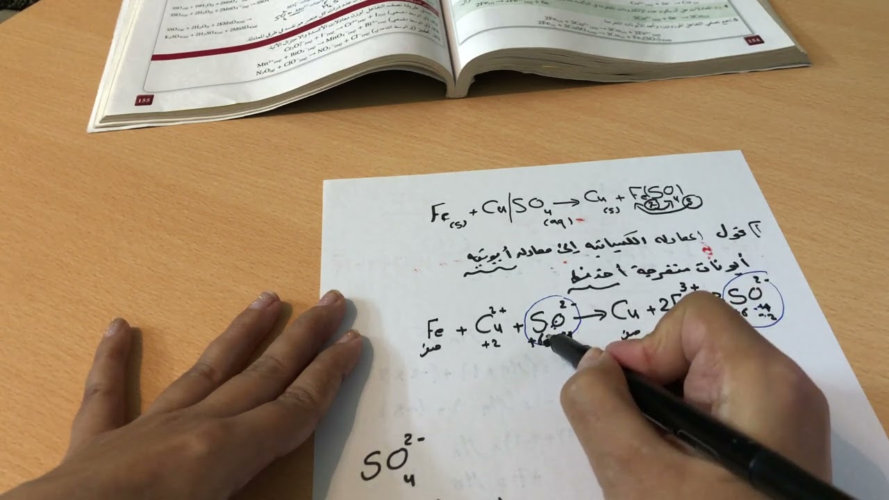 وزن معادلات الأكسدة والإختزال ( طريقة نصف التفاعل ) الجزء2