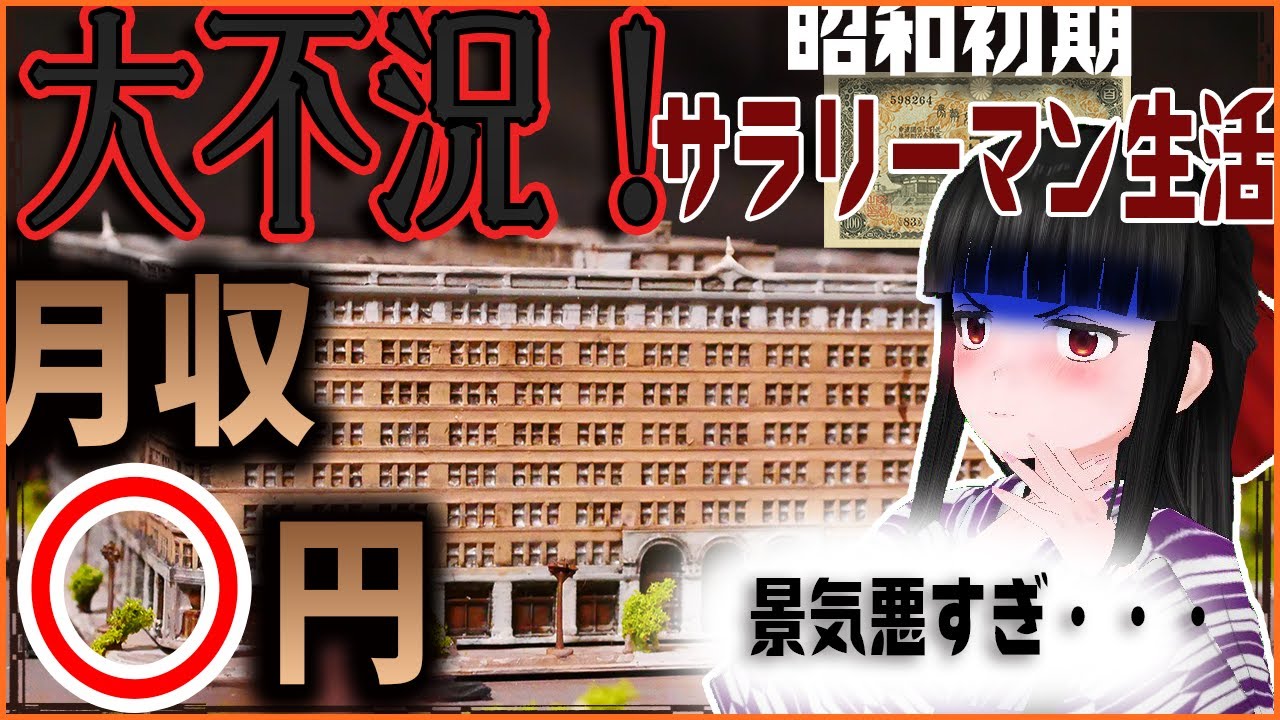 Historical comedy] The Great Depression!? Life of a salaryman in