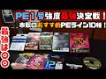 測定器で検証。市販のおすすめPE1号の強度検証！最強はどれだ・・・？