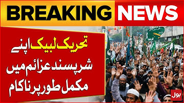 Tehreek-e-Labbaik Pakistan In Massive Trouble | Govt Big Decision | Breaking News