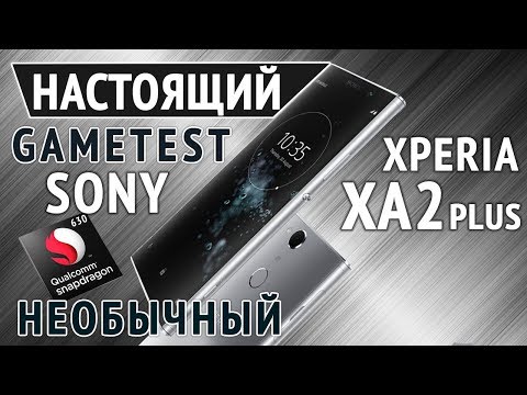 Настоящий Gametest Sony Xperia XA2 Plus. 630 Snapdragon!