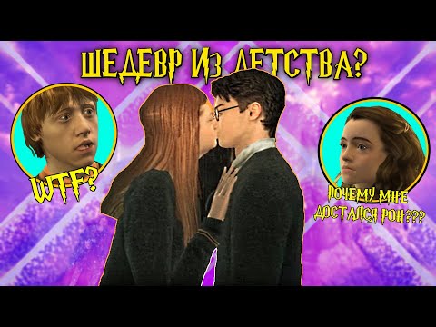 Видео: Гарри Поттер и Принц-Полукровка | ОБЗОР ИГРЫ