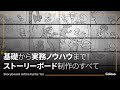 ストーリーボードアーティスト 栗田唯