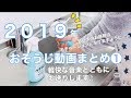 2019年 おそうじ動画まとめ①  / Clean with me 2019!!