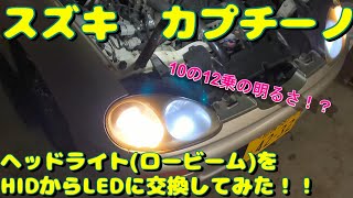 EA11R Suzuki Cappuccino - I changed the headlights (low beam) from