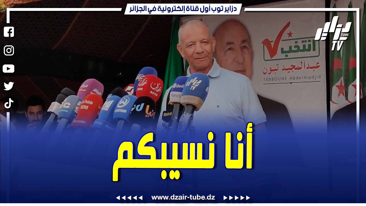 شاهد..بن قرينة لسكان  باتنة ..راني لايمكم أنا نسيبكم و ما قلتوش عبد القادر نسيبنا  ..