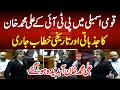 Live  pti ali muhammad khan latest speech in national assembly