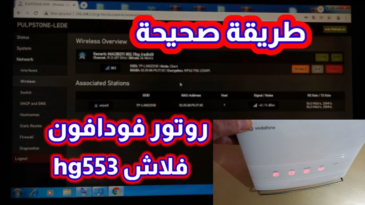 فلاش روتور فودافون تحويل الى vodafone access point hg553 YouTube
