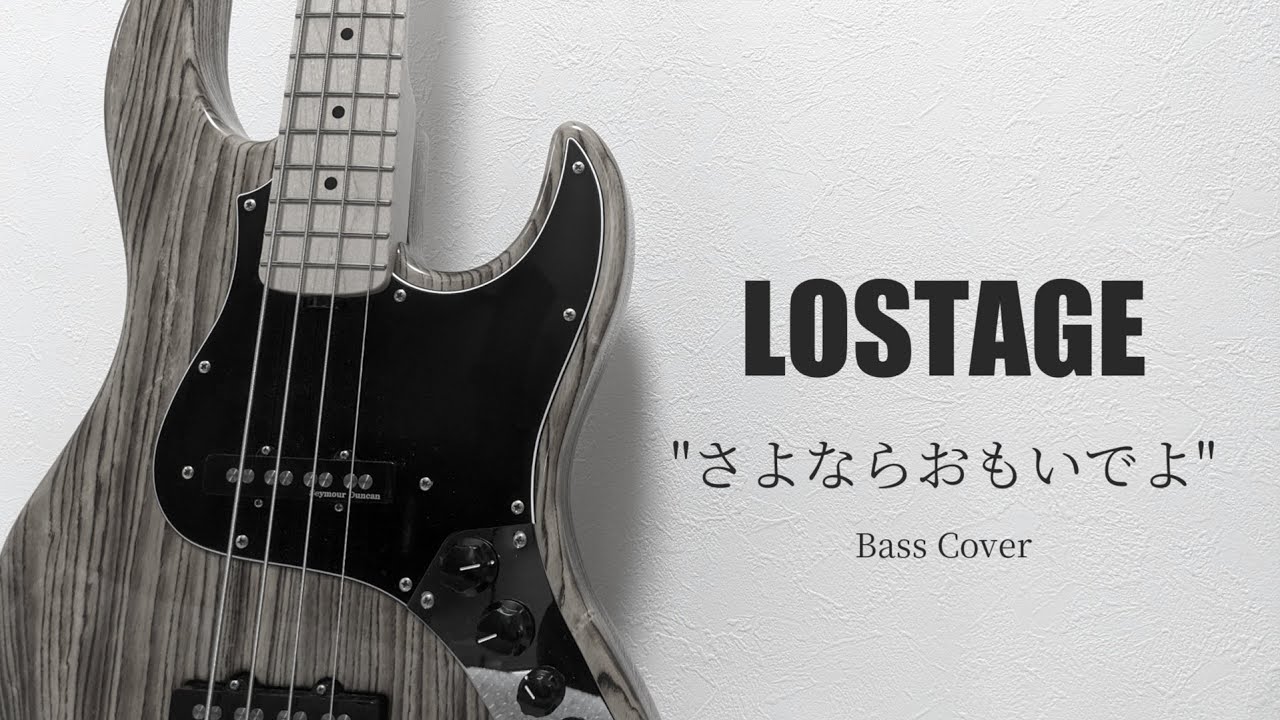さよならおもいでよ(LOSTAGE COVER)