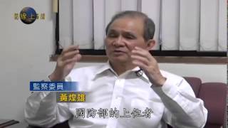 20140513國防線上 眷村文化薪傳