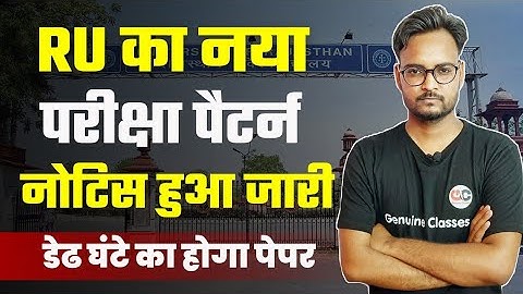 परीक्षा पैटर्न नोटिस जारी ? Rajasthan University UG/PG Exam Pattern 2022 | RU Exam Pattern 2022