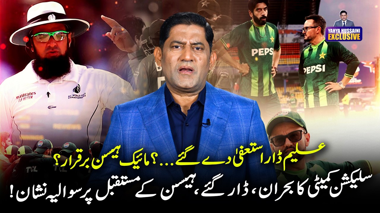 Aleem Dar Resigns? Mike Hesson Still in Charge? Pakistan Selection Committee Crisis, Full Analysis