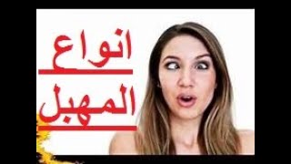 انواع واحجام المهبل دكتوره ساره